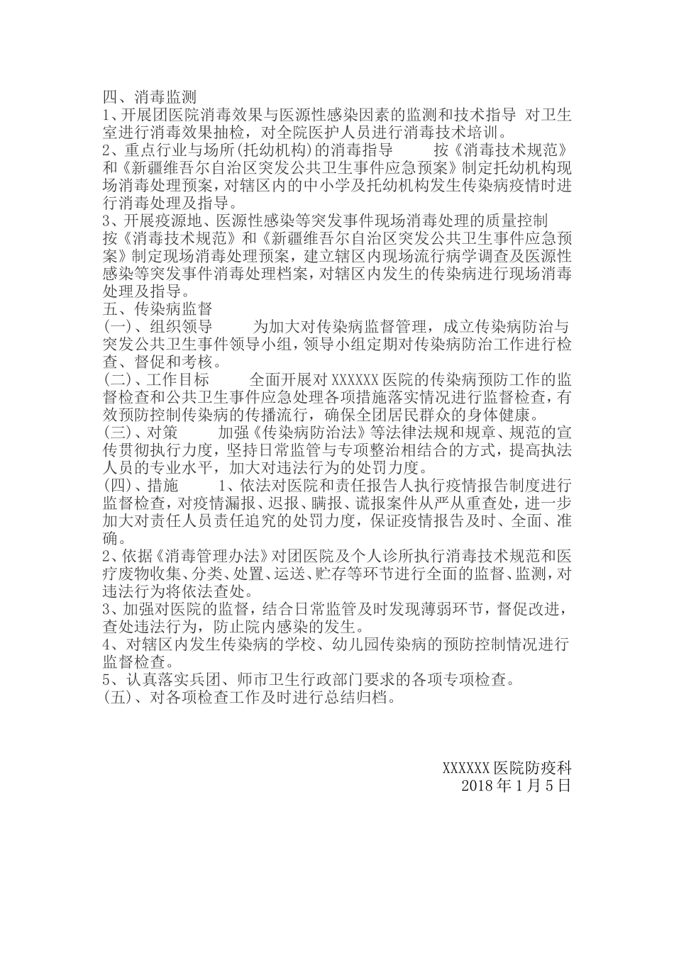 2018年传染病防治工作计划_第2页