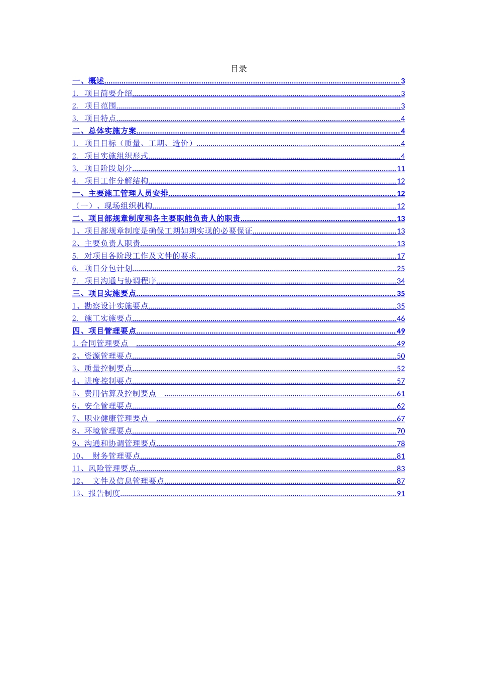 EPC项目承包人实施计划01_第2页
