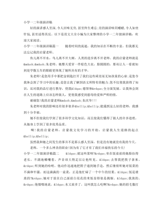 小学一二年级演讲稿 