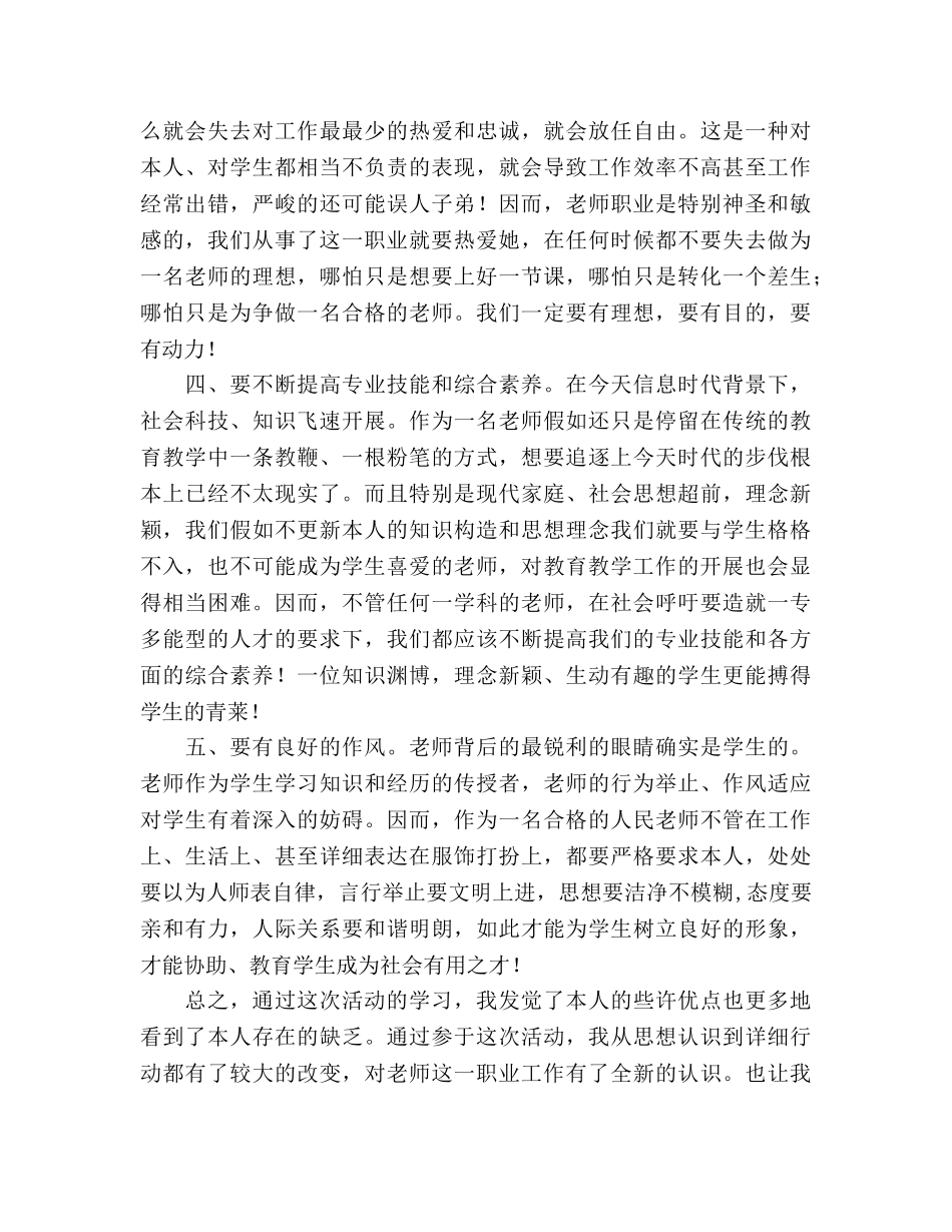 师德师风建设活动参考总结（通用） _第2页