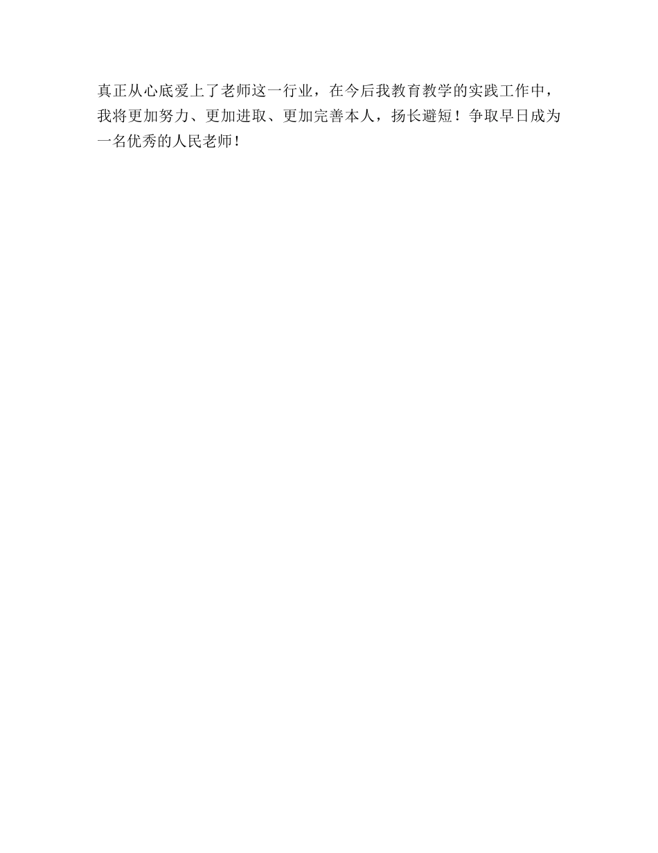 师德师风建设活动参考总结（通用） _第3页