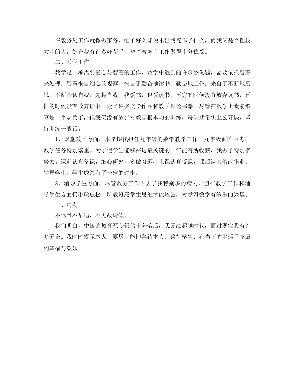 工作参考总结格式-最新的教务处主任工作参考总结格式范文 _第2页