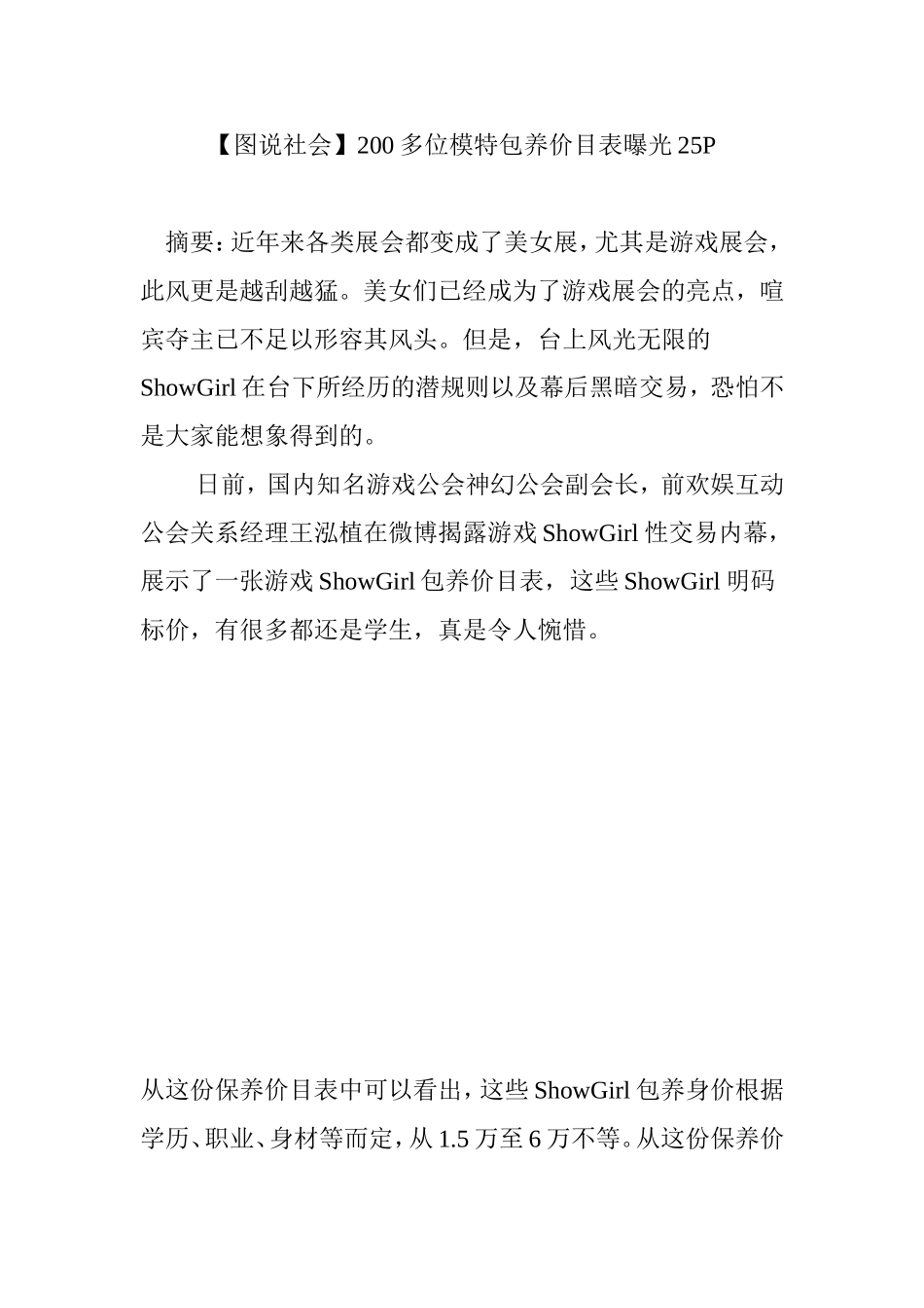 【图说社会】200多位模特包养价目表曝光25P_第1页