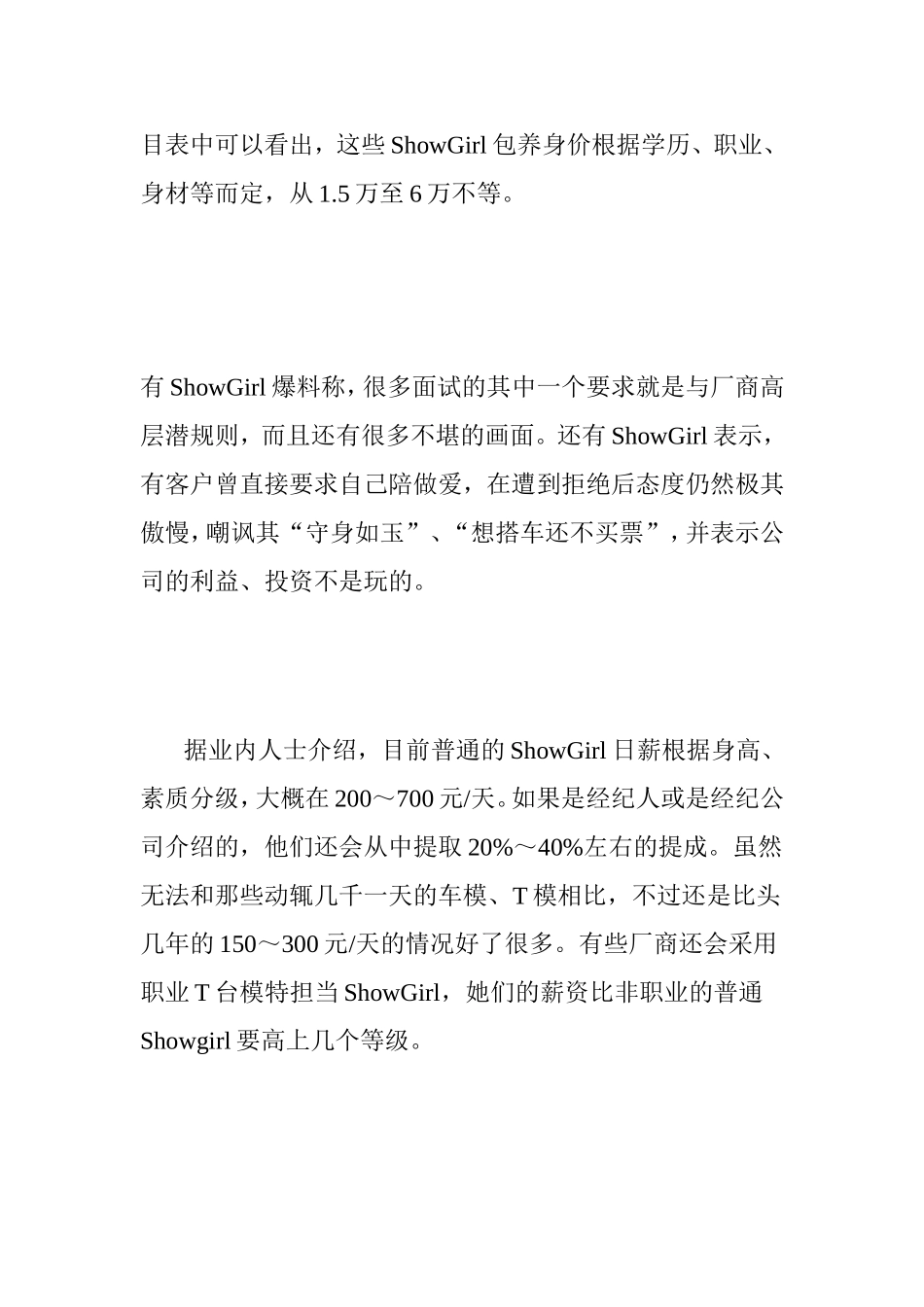 【图说社会】200多位模特包养价目表曝光25P_第2页