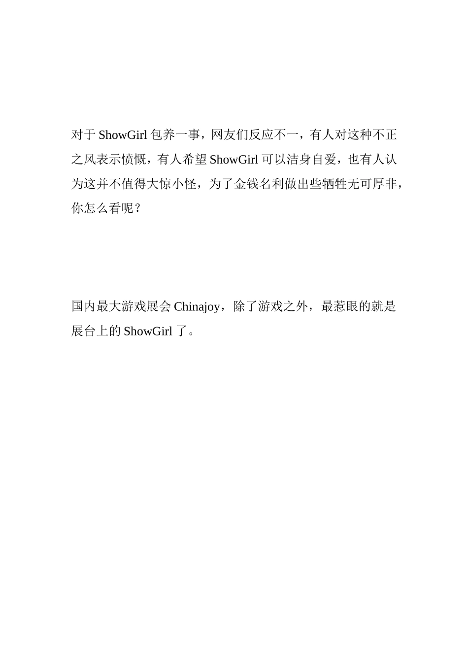 【图说社会】200多位模特包养价目表曝光25P_第3页