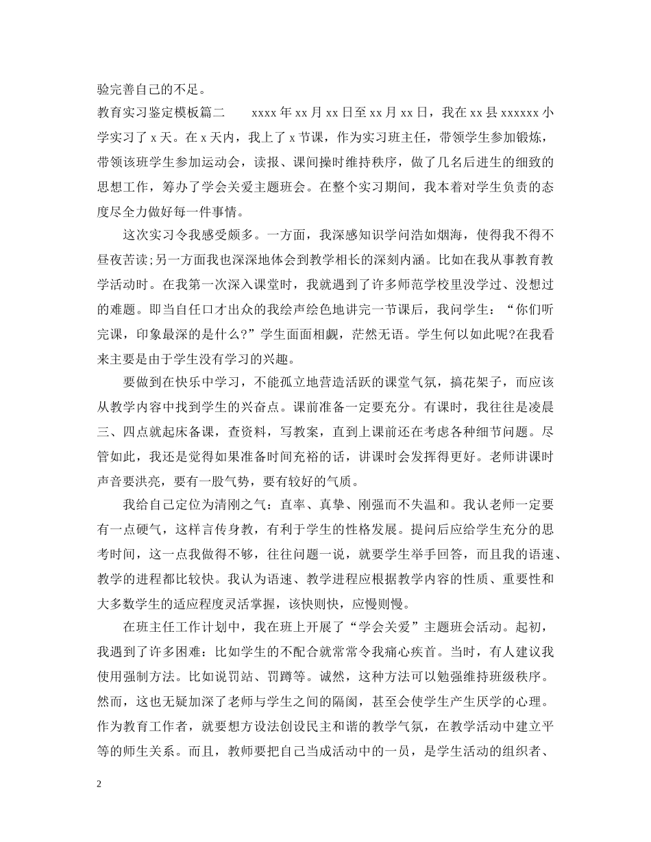 教育实习鉴定模板 _第2页