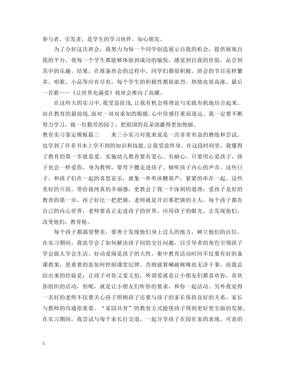 教育实习鉴定模板 _第3页