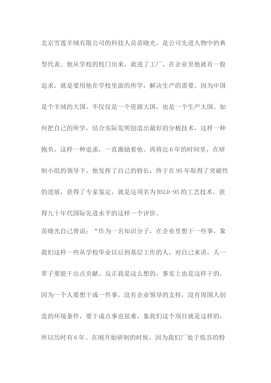 案例北京雪莲羊绒有限公司小苗的成长_第1页