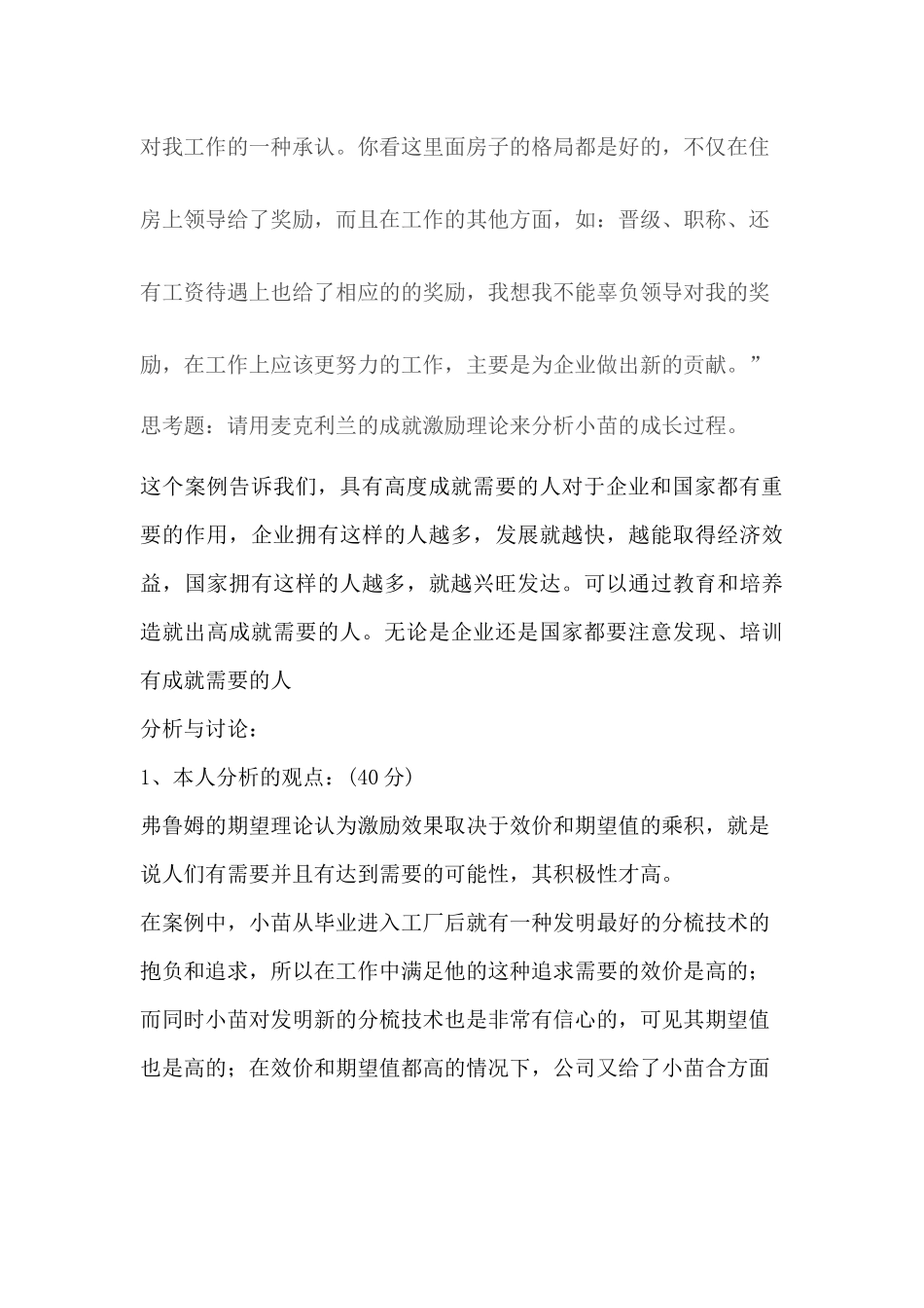 案例北京雪莲羊绒有限公司小苗的成长_第3页