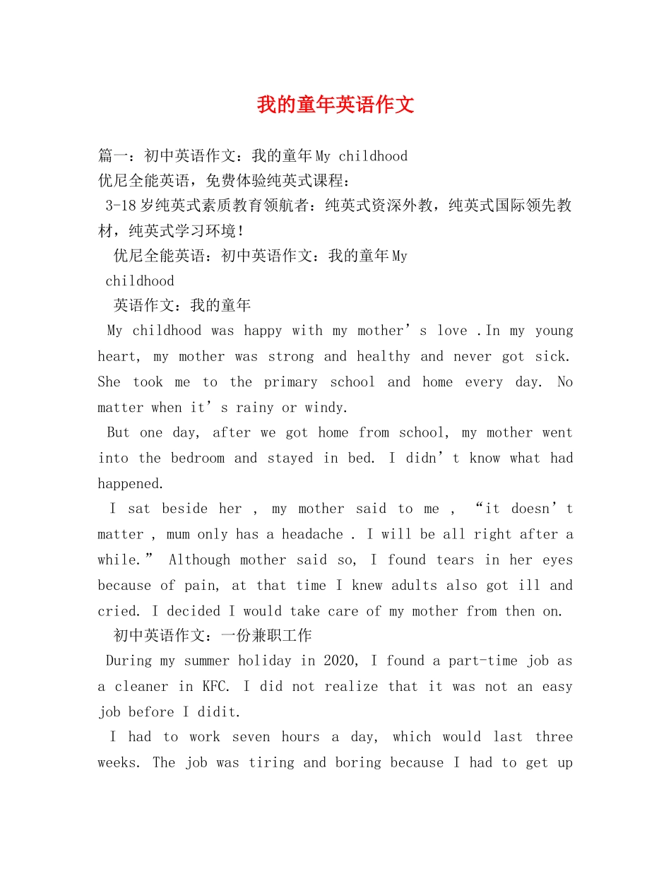 我的童年英语作文 _第1页