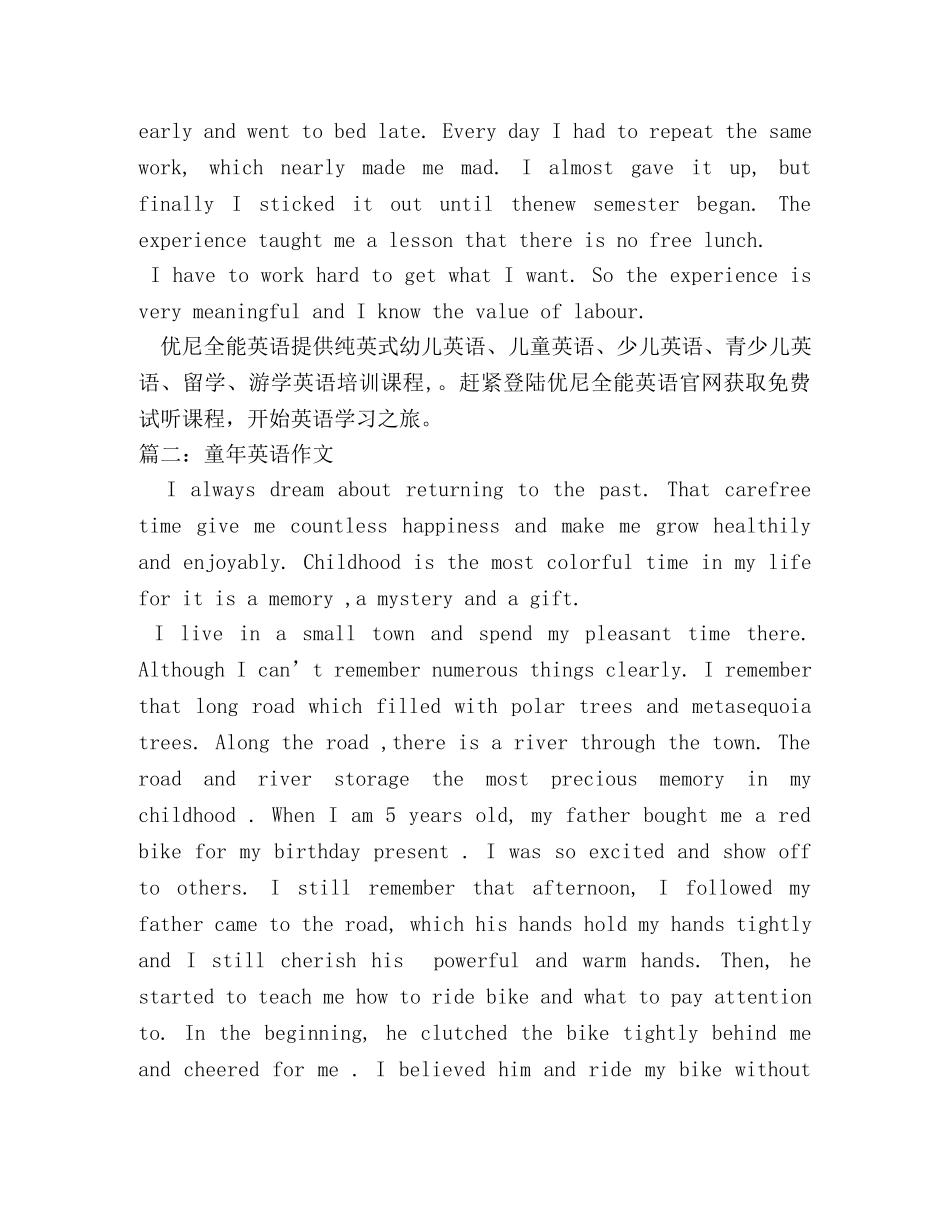 我的童年英语作文 _第2页