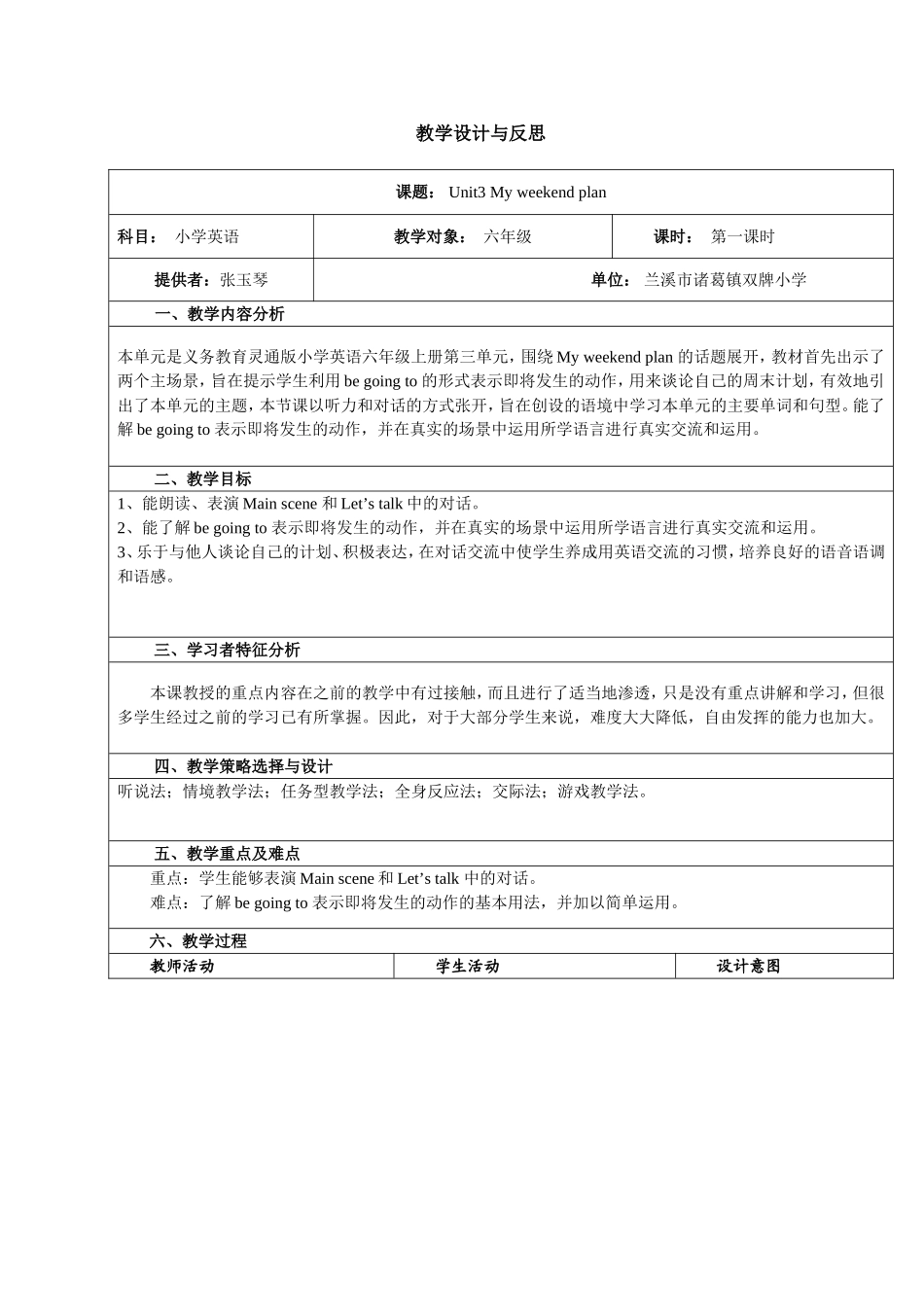 My-weekend-plan-教学设计_第1页