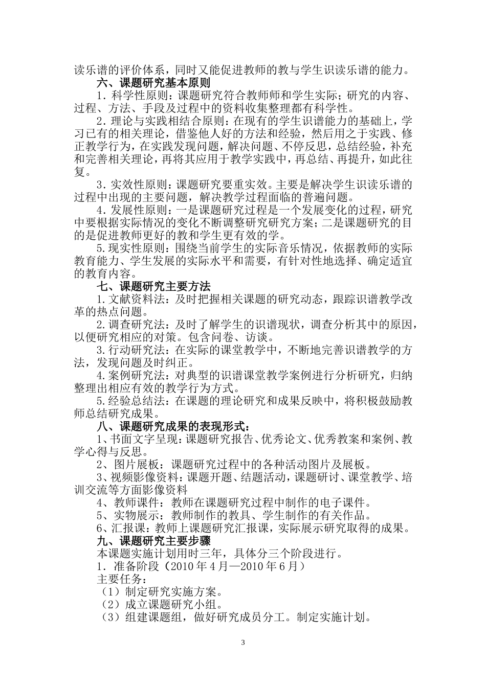 《小学音乐识谱教学有效性策略的研究》_第3页