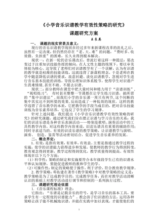 《小学音乐识谱教学有效性策略的研究》