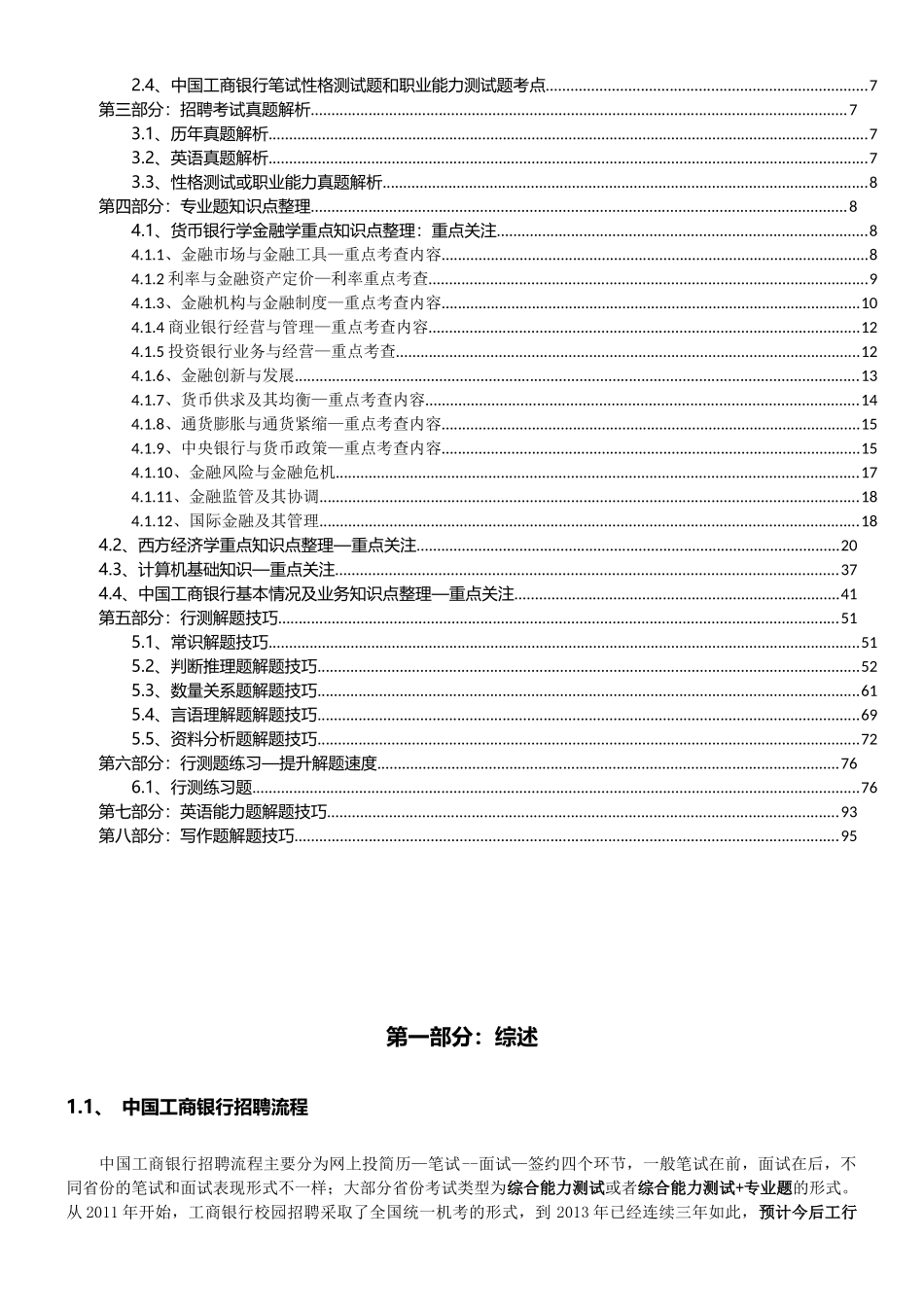 +重点看!中国工商银行2017年招聘笔试应试宝典_第3页