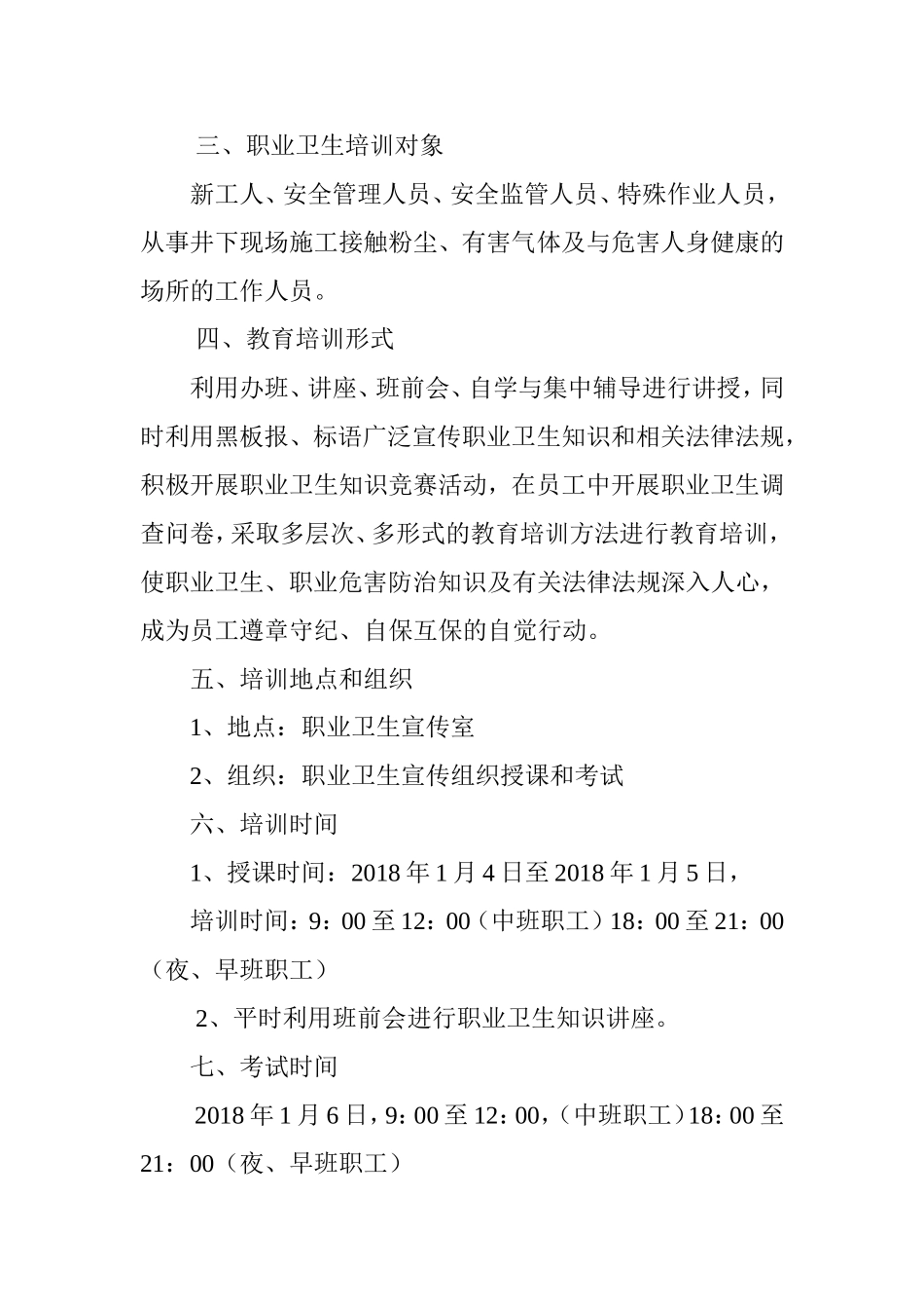 2017年沙田煤矿煤矿职业卫生培训计划_第3页