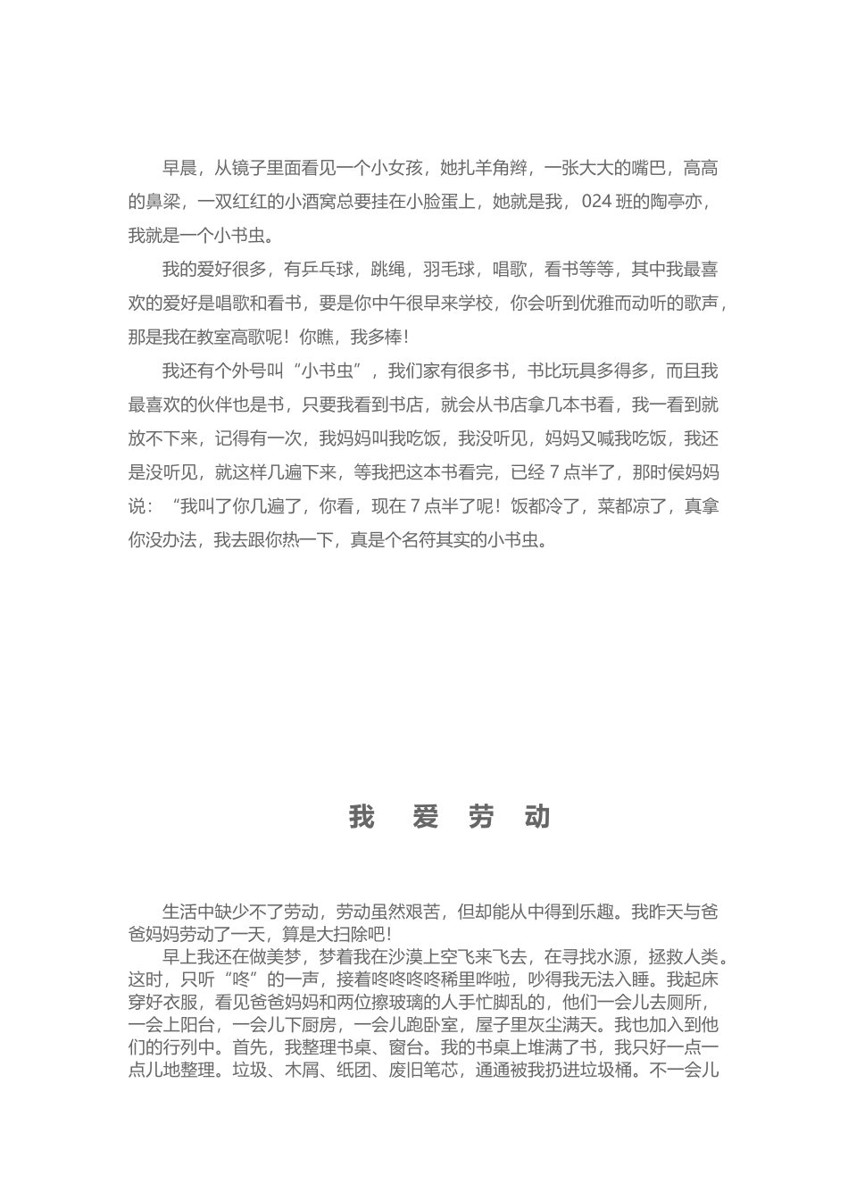 爱学习-爱劳动-爱祖国范文_第2页