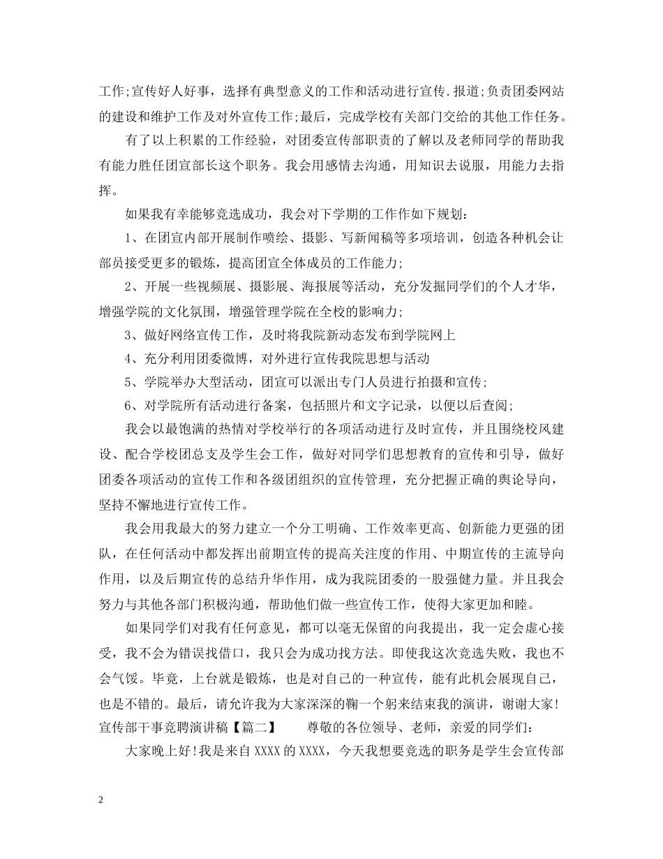 宣传部干事竞聘演讲稿 _第2页