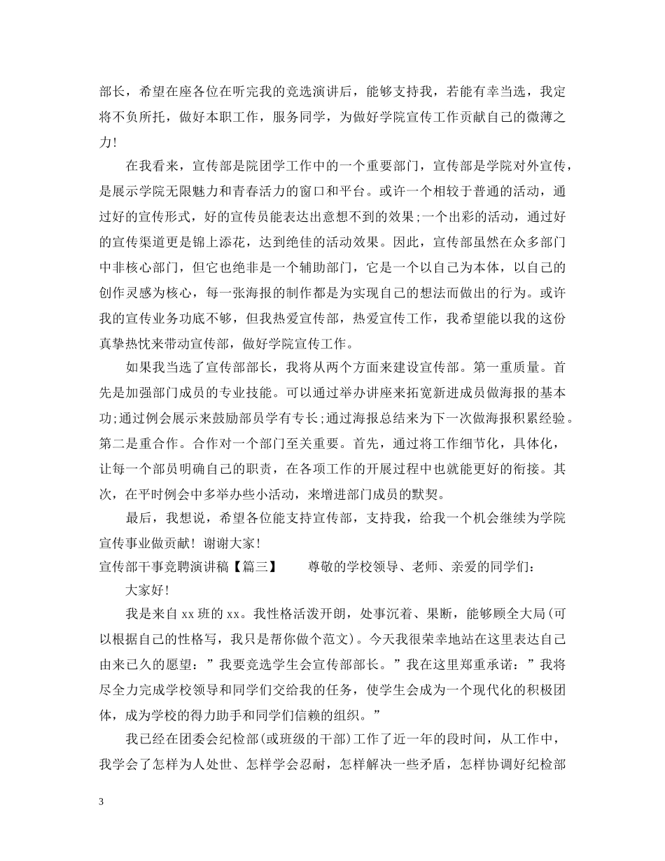 宣传部干事竞聘演讲稿 _第3页