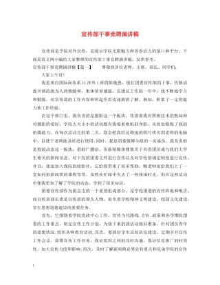 宣传部干事竞聘演讲稿 