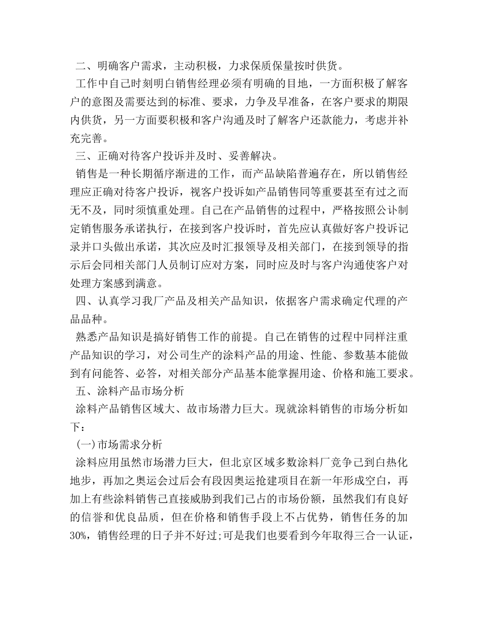 市场部主管工作思路怎么写 _第2页