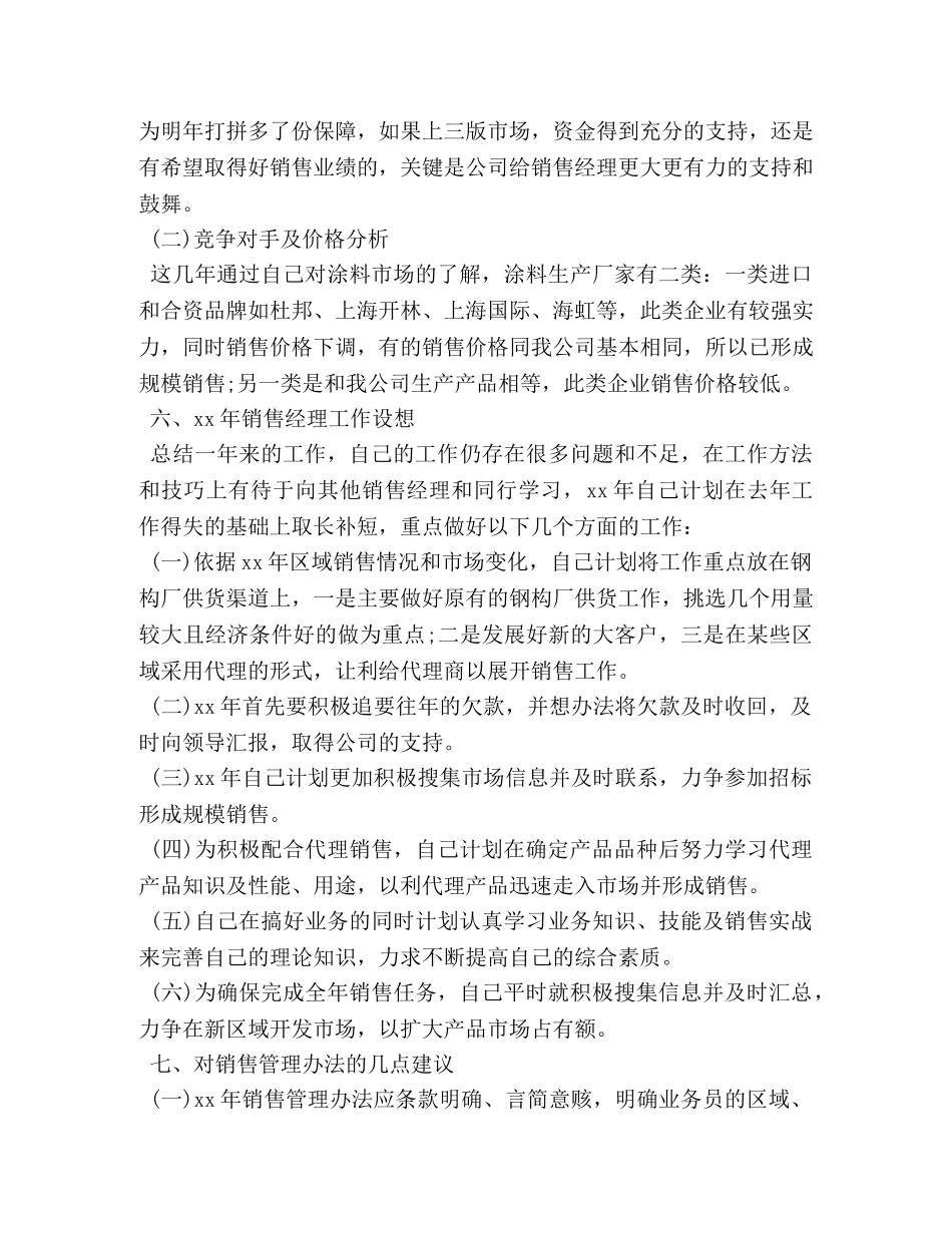 市场部主管工作思路怎么写 _第3页