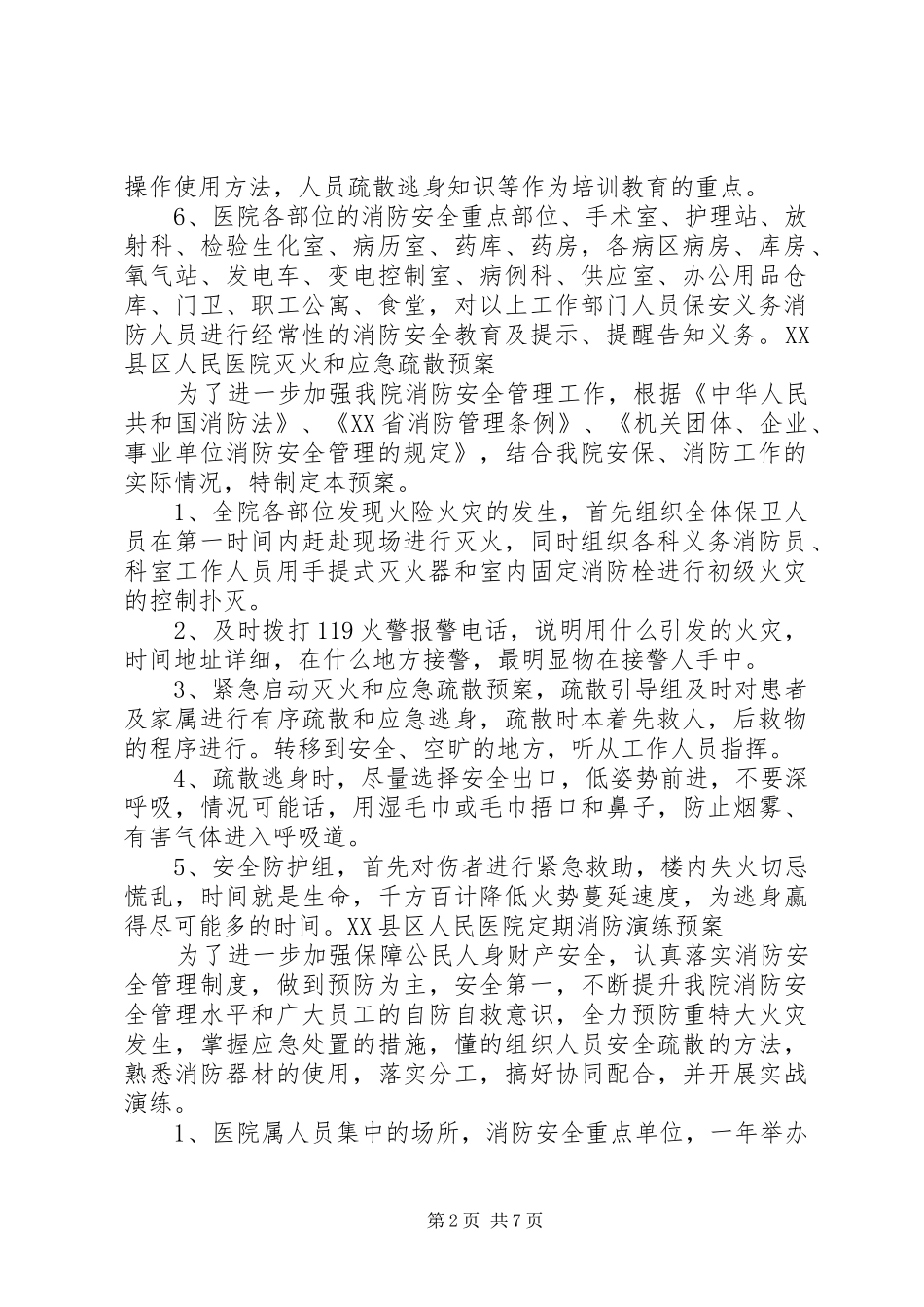 医院消防安全教育培训制度_第2页