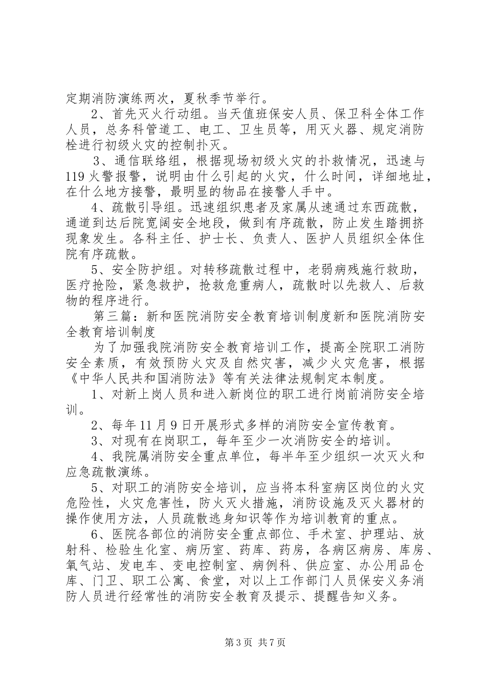 医院消防安全教育培训制度_第3页