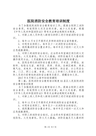 医院消防安全教育培训制度