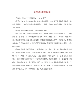小学生五分钟自我介绍 