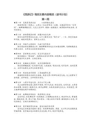 《西游记》每回主要内容概括(读书计划)