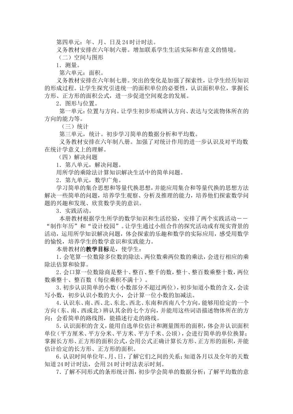 2016数学四年级上册集体备课计划_第2页