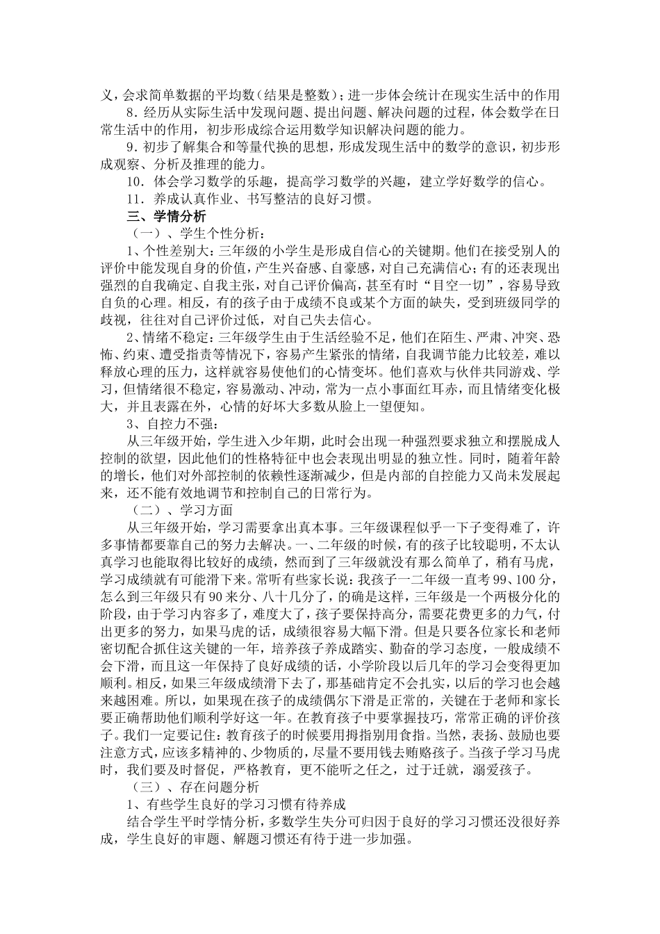 2016数学四年级上册集体备课计划_第3页