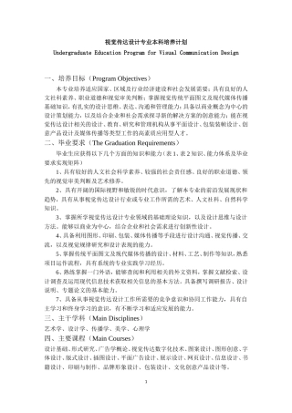 2016视觉传达设计专业培养计划