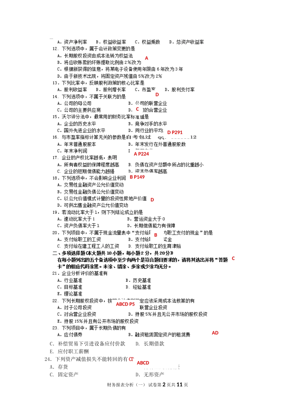 2015年10月自考财务报表分析一(00161)试题及答案解析_第2页