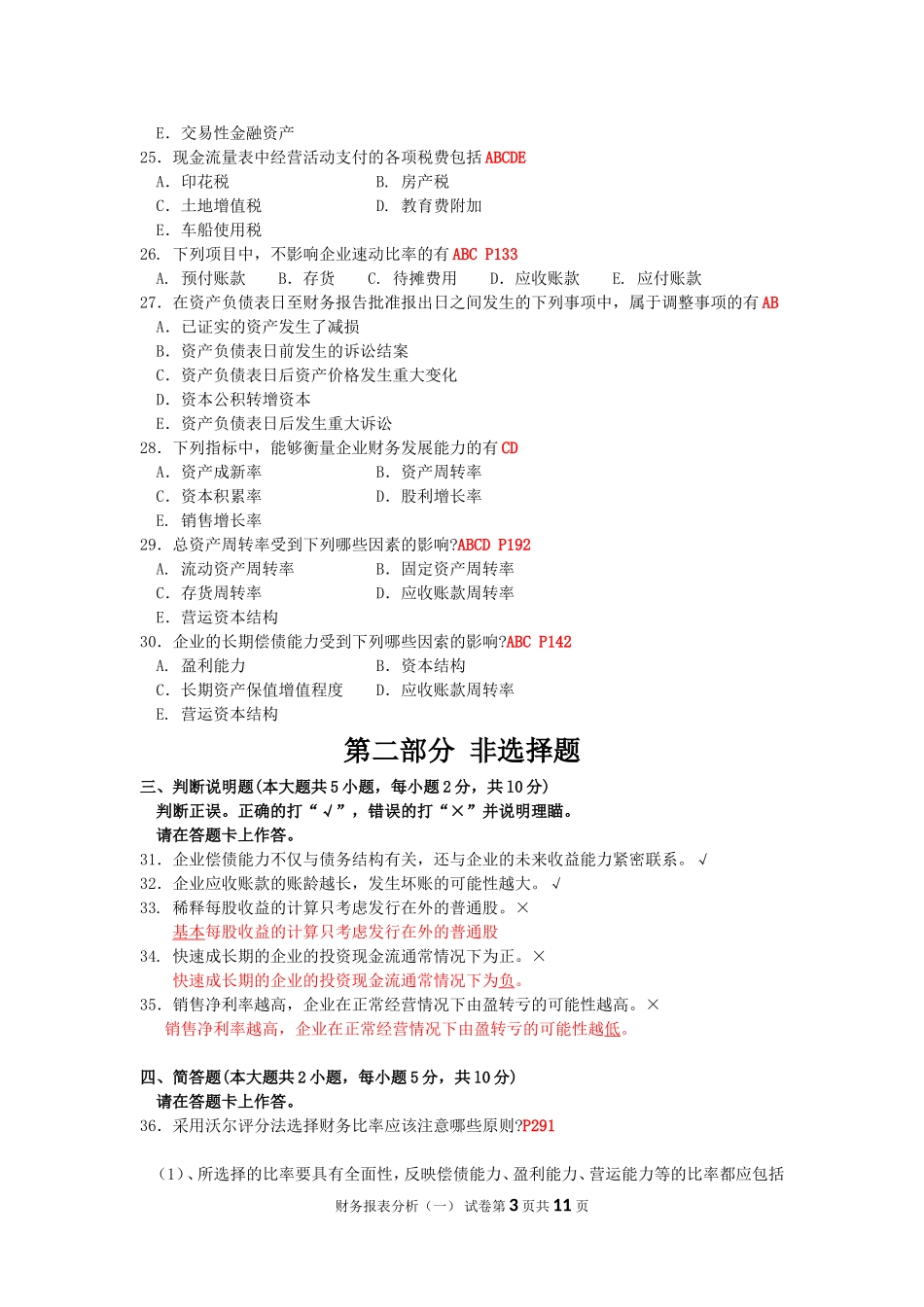 2015年10月自考财务报表分析一(00161)试题及答案解析_第3页