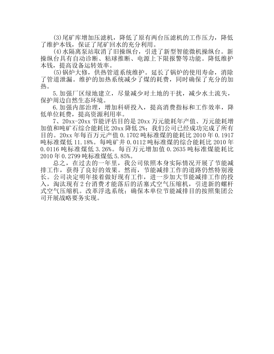 节能减排参考总结 进一步增强了做好节能减排工作 _第2页