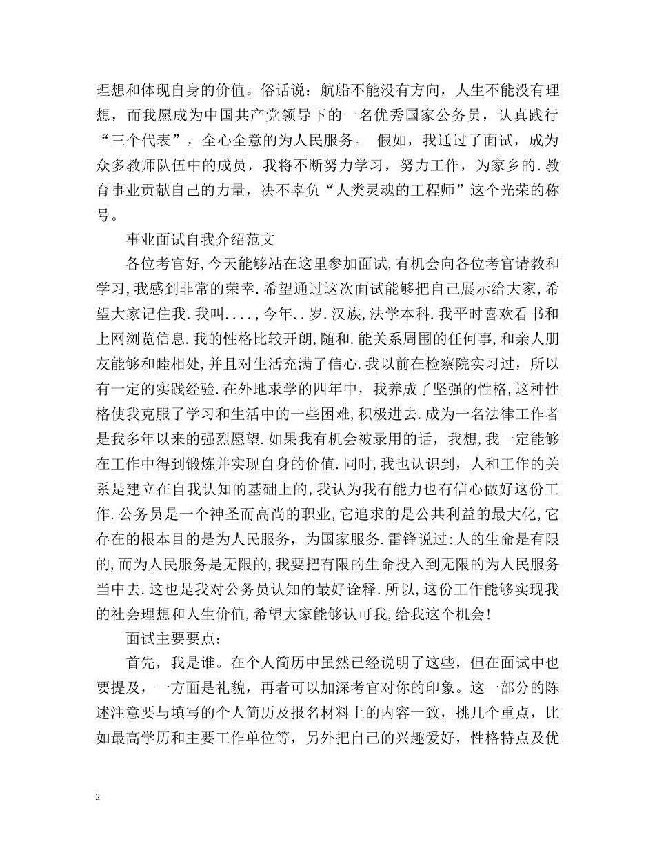 事业单位面试自我介绍及注意要点 _第2页