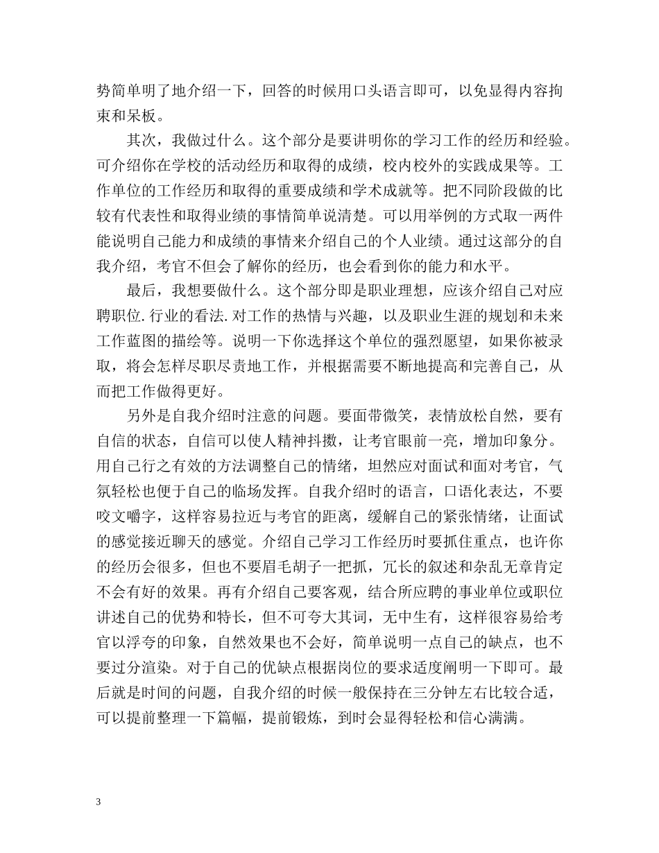 事业单位面试自我介绍及注意要点 _第3页