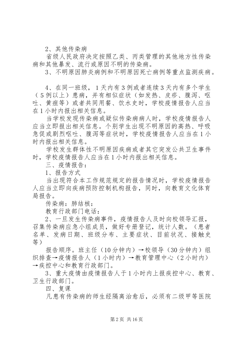 传染病制度汇总17范文_第2页