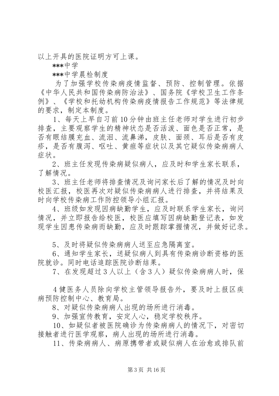 传染病制度汇总17范文_第3页