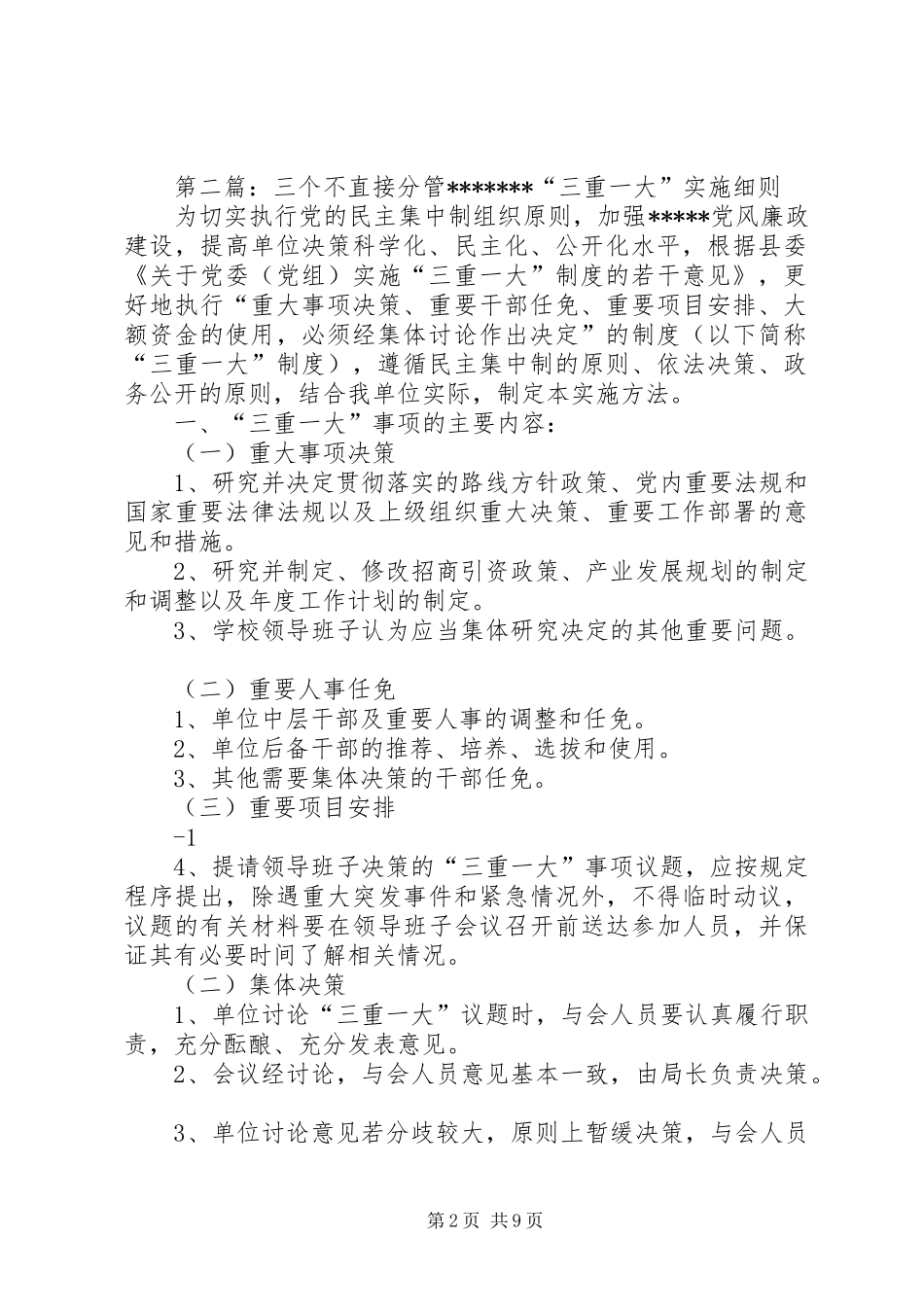 “五个不直接分管”制度_第2页