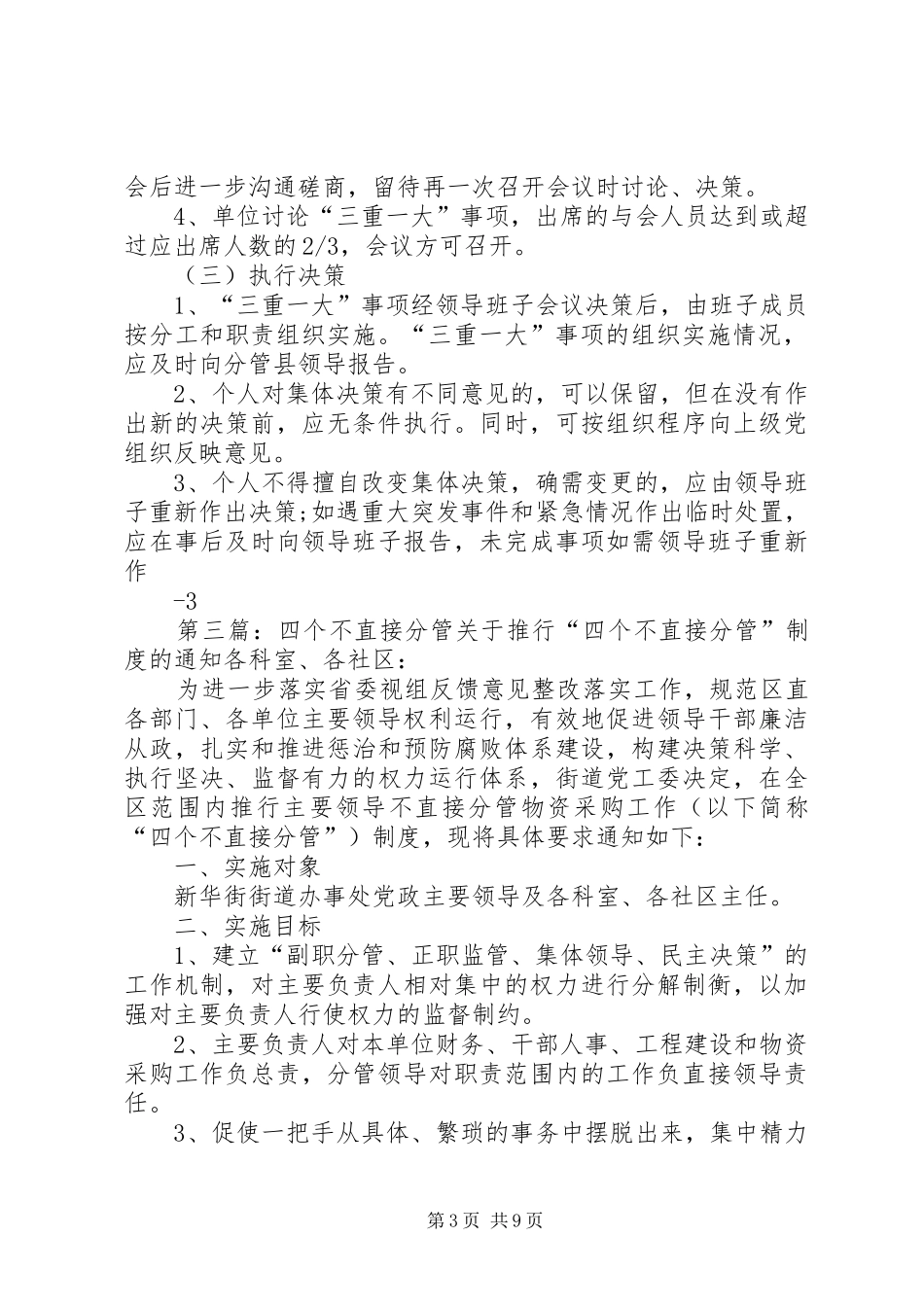 “五个不直接分管”制度_第3页