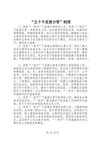 “五个不直接分管”制度