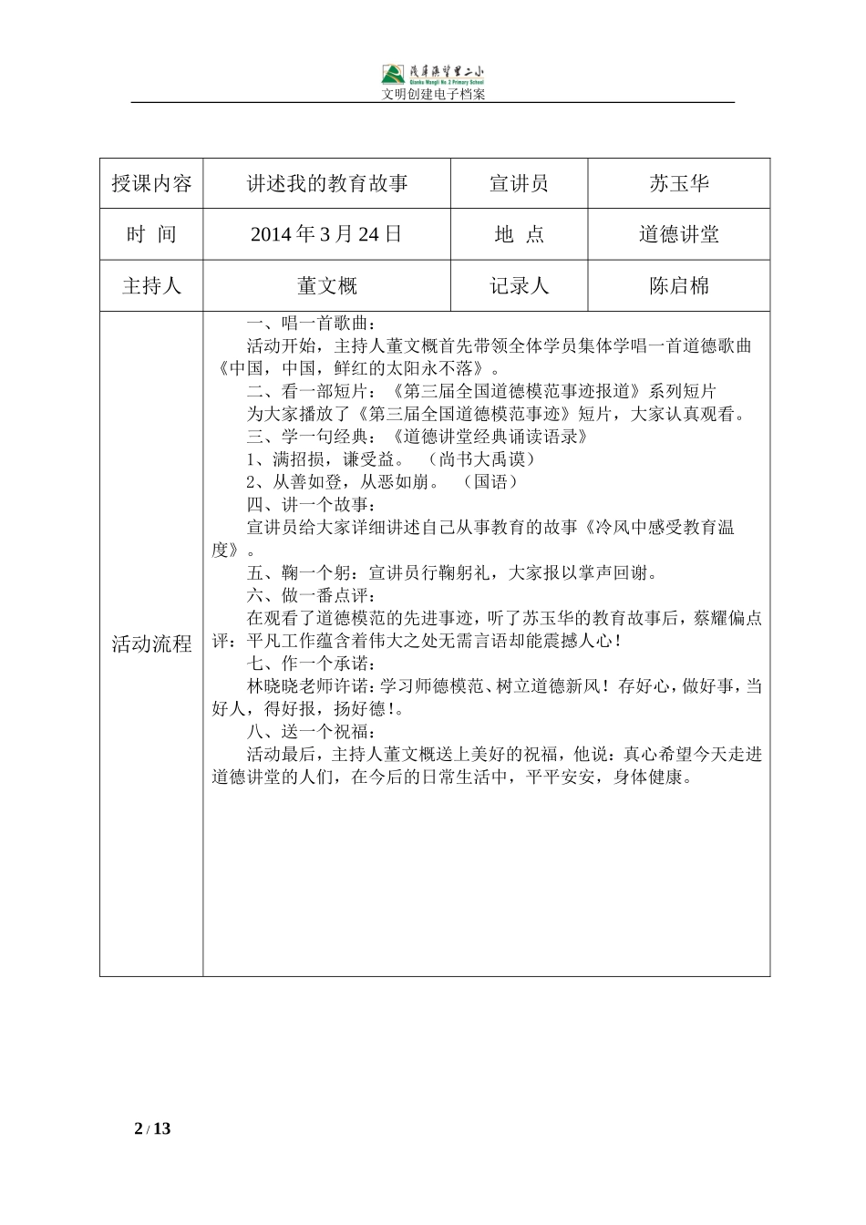 2014年度道德讲堂活动记录表_第2页