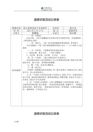 2014年度道德讲堂活动记录表