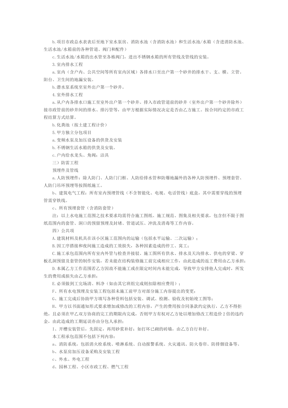 安装劳务合同范本_第2页