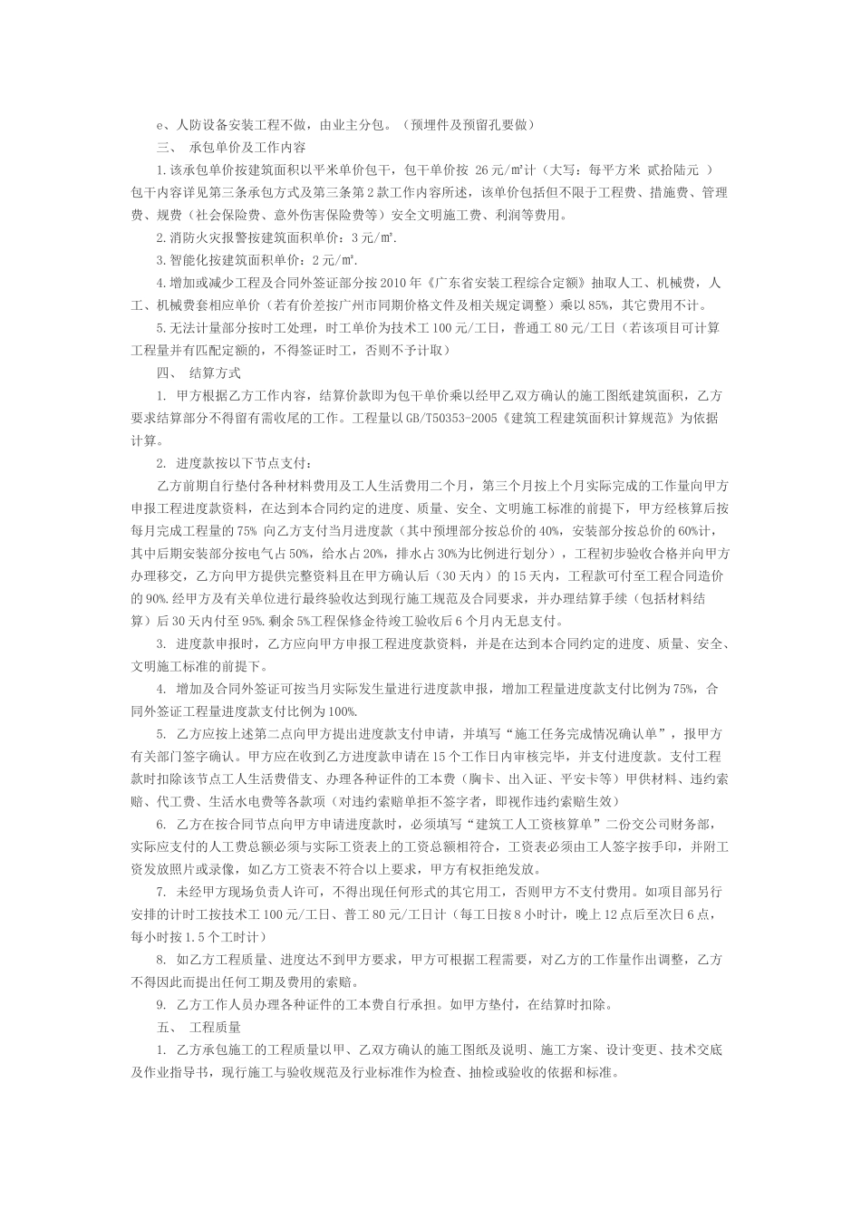 安装劳务合同范本_第3页