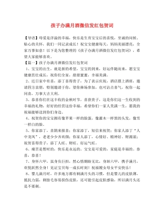 孩子办满月酒微信发红包贺词 