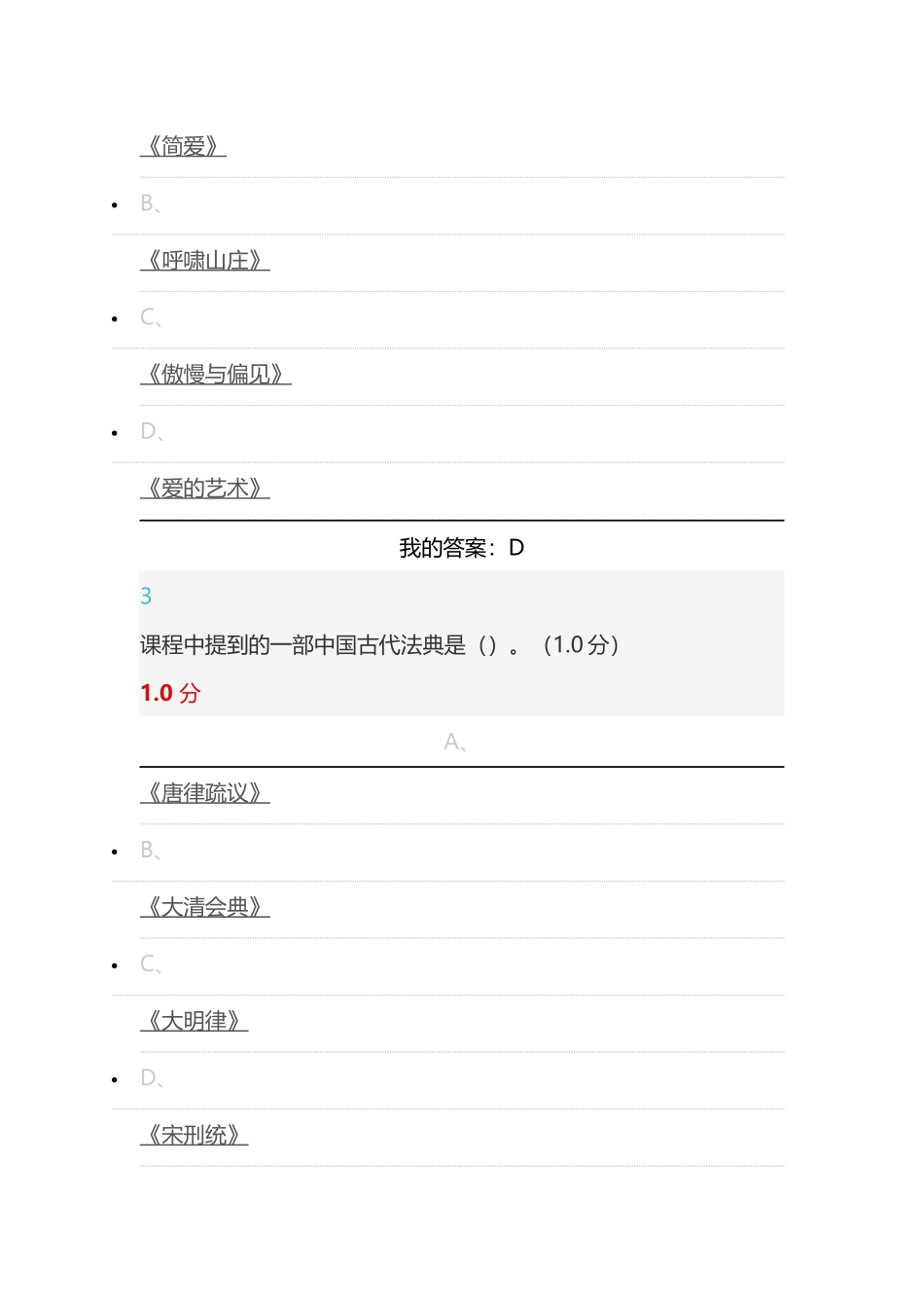 2018超星尔雅《人生与人心》期末考试满分答案_第2页